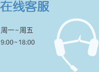 在线客服